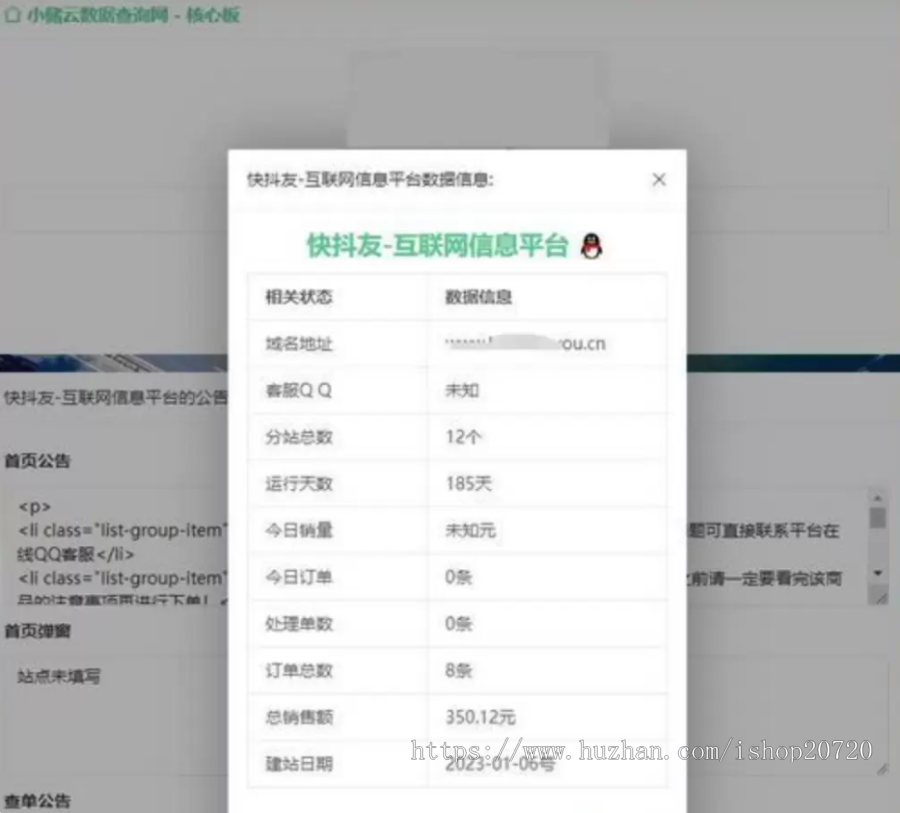彩虹云/小储云/公告数据查询网/PHP数据查询系统源码