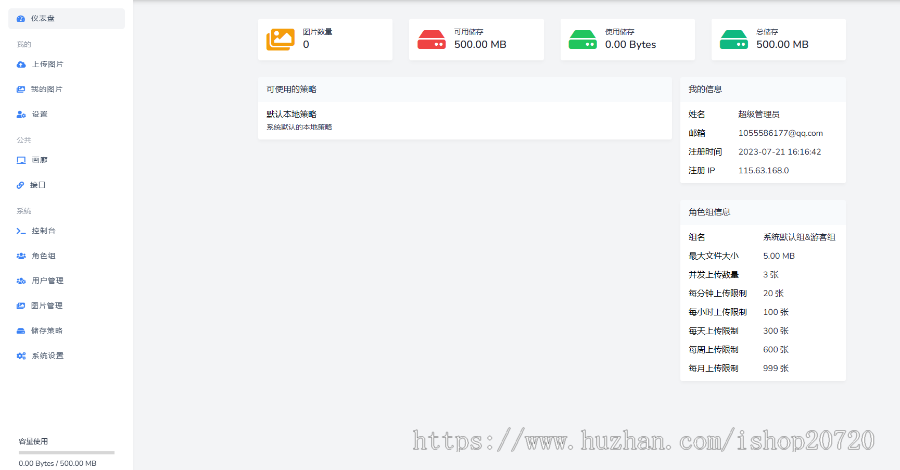 图床源码/方便实用/精美图床系统/免费图片上传/免费公共图床,/后台管理图床