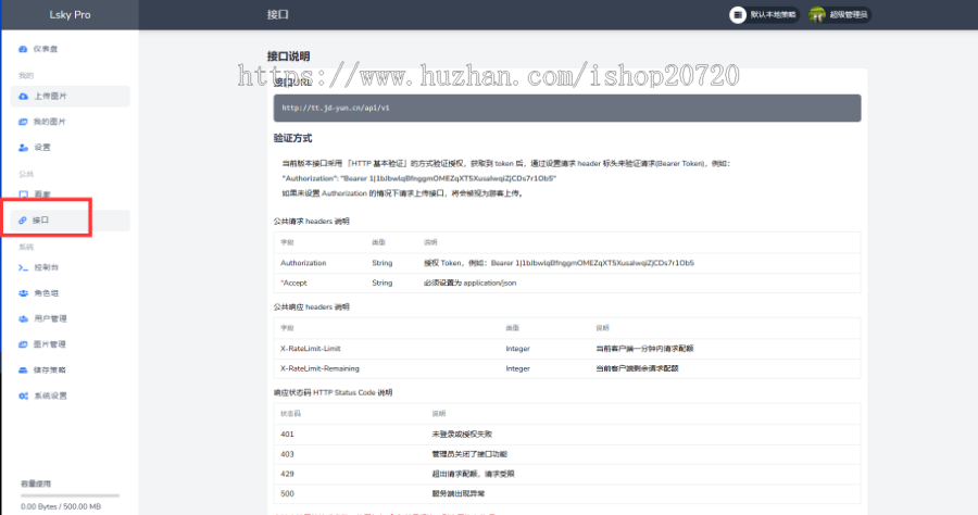 图床源码/方便实用/精美图床系统/免费图片上传/免费公共图床,/后台管理图床