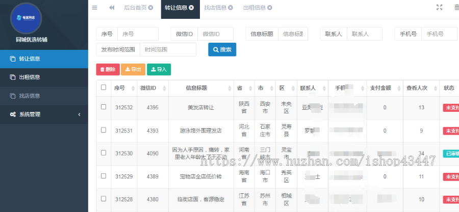 店铺转让小程序源码 同城商铺实体店转铺急转出租小程序saas服务搭建开发
