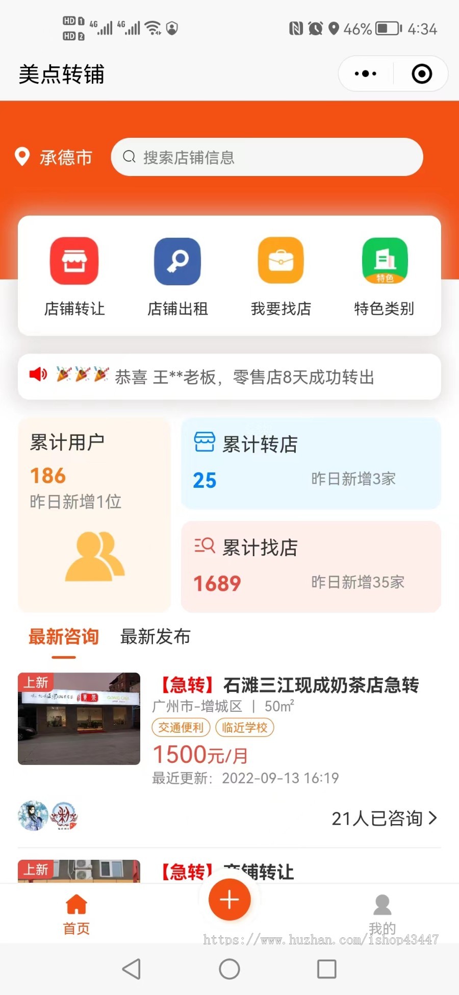 店铺转让小程序源码 同城商铺实体店转铺急转出租小程序saas服务搭建开发