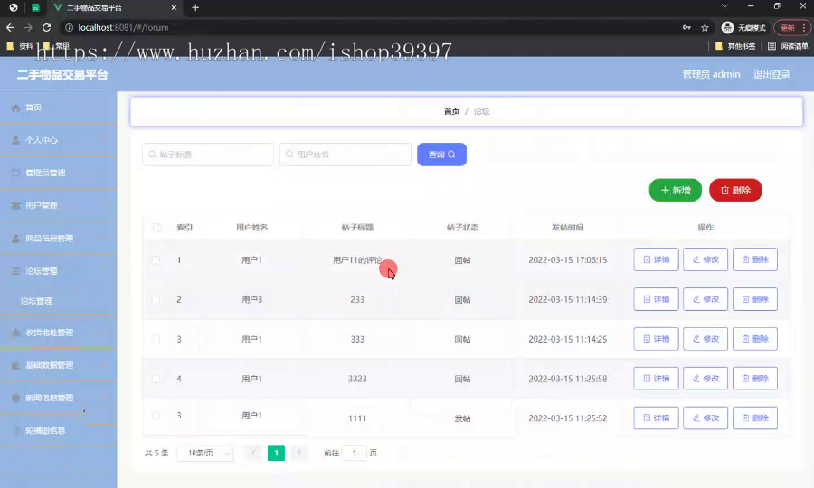 毕设weixin208基于微信小程序的二手物品交易平台ssm毕业设计