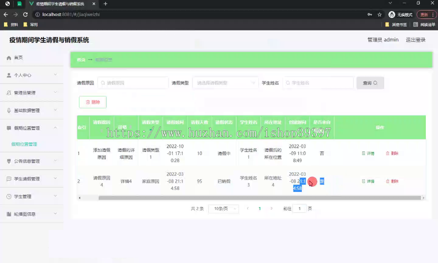 毕设weixin204基于微信的疫情期间学生请假与销假系统的ssm毕业设计