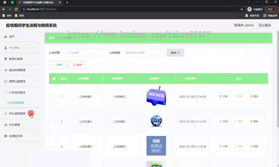 毕设weixin204基于微信的疫情期间学生请假与销假系统的ssm毕业设计