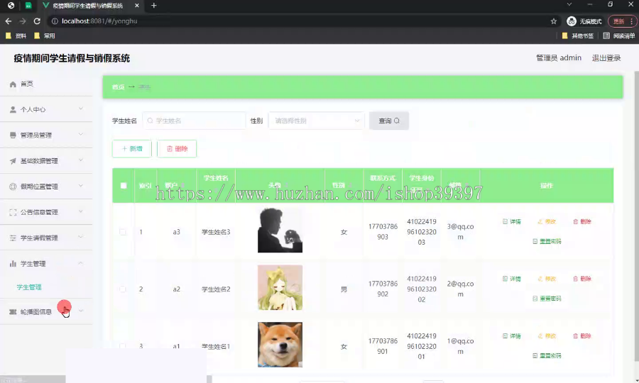毕设weixin204基于微信的疫情期间学生请假与销假系统的ssm毕业设计
