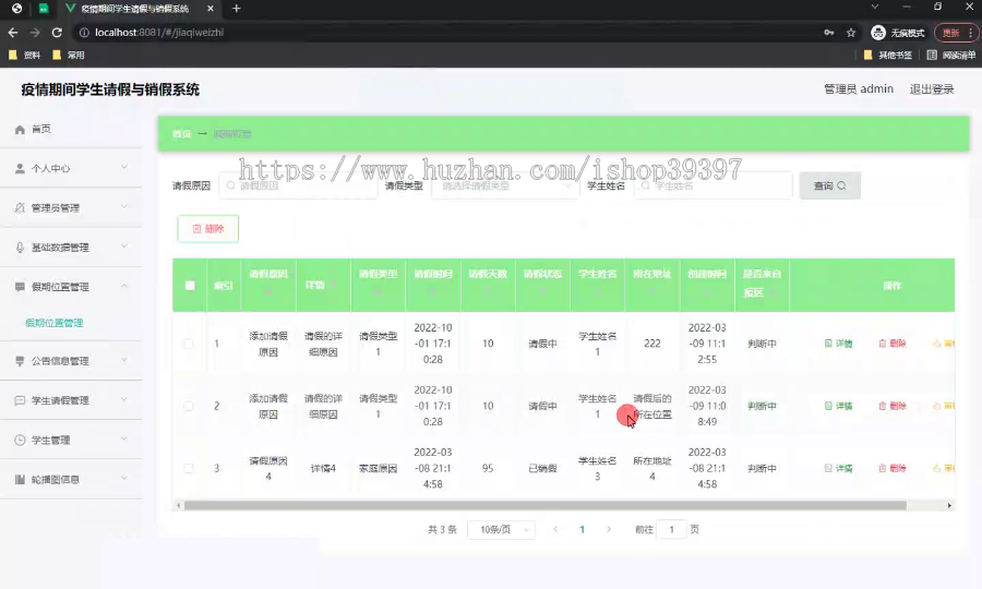 毕设weixin204基于微信的疫情期间学生请假与销假系统的ssm毕业设计