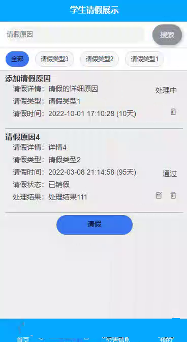 毕设weixin204基于微信的疫情期间学生请假与销假系统的ssm毕业设计