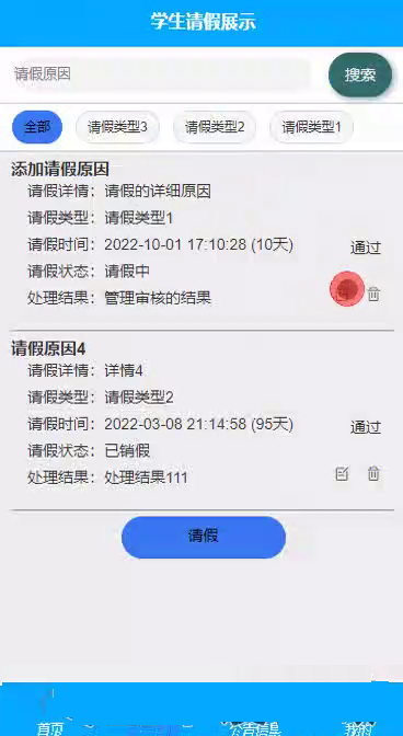 毕设weixin204基于微信的疫情期间学生请假与销假系统的ssm毕业设计