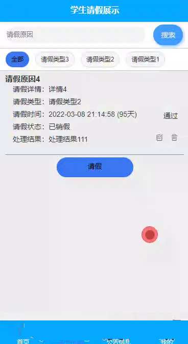 毕设weixin204基于微信的疫情期间学生请假与销假系统的ssm毕业设计
