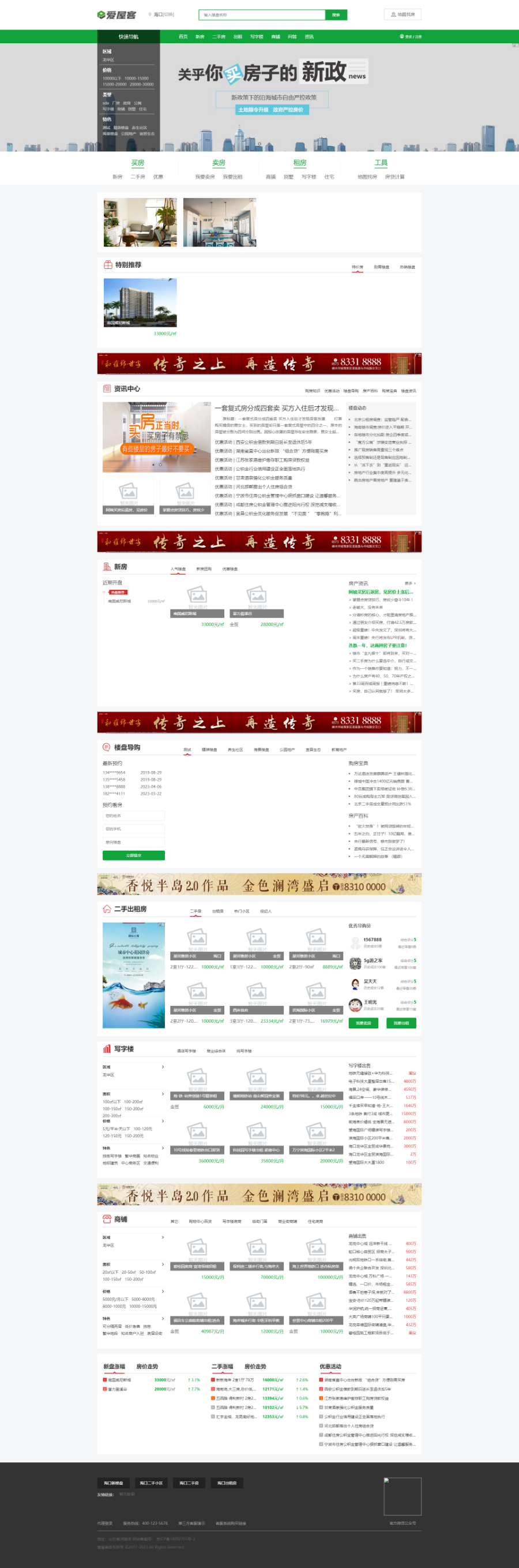 多城市房产系统源码,也可用于单城市,V4版(PC+手机H5+微信小程序+百度小程序)