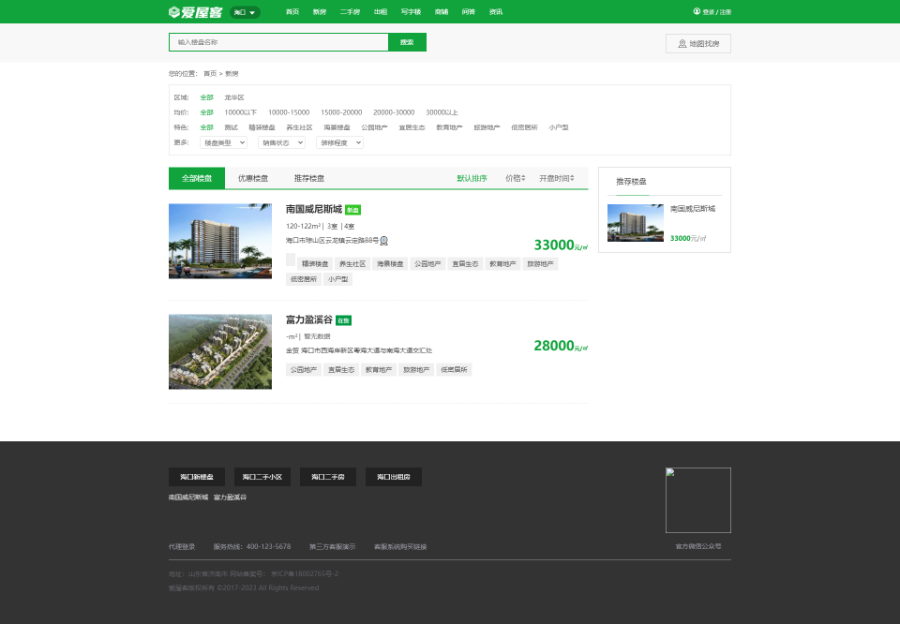 多城市房产系统源码,也可用于单城市,V4版(PC+手机H5+微信小程序+百度小程序)