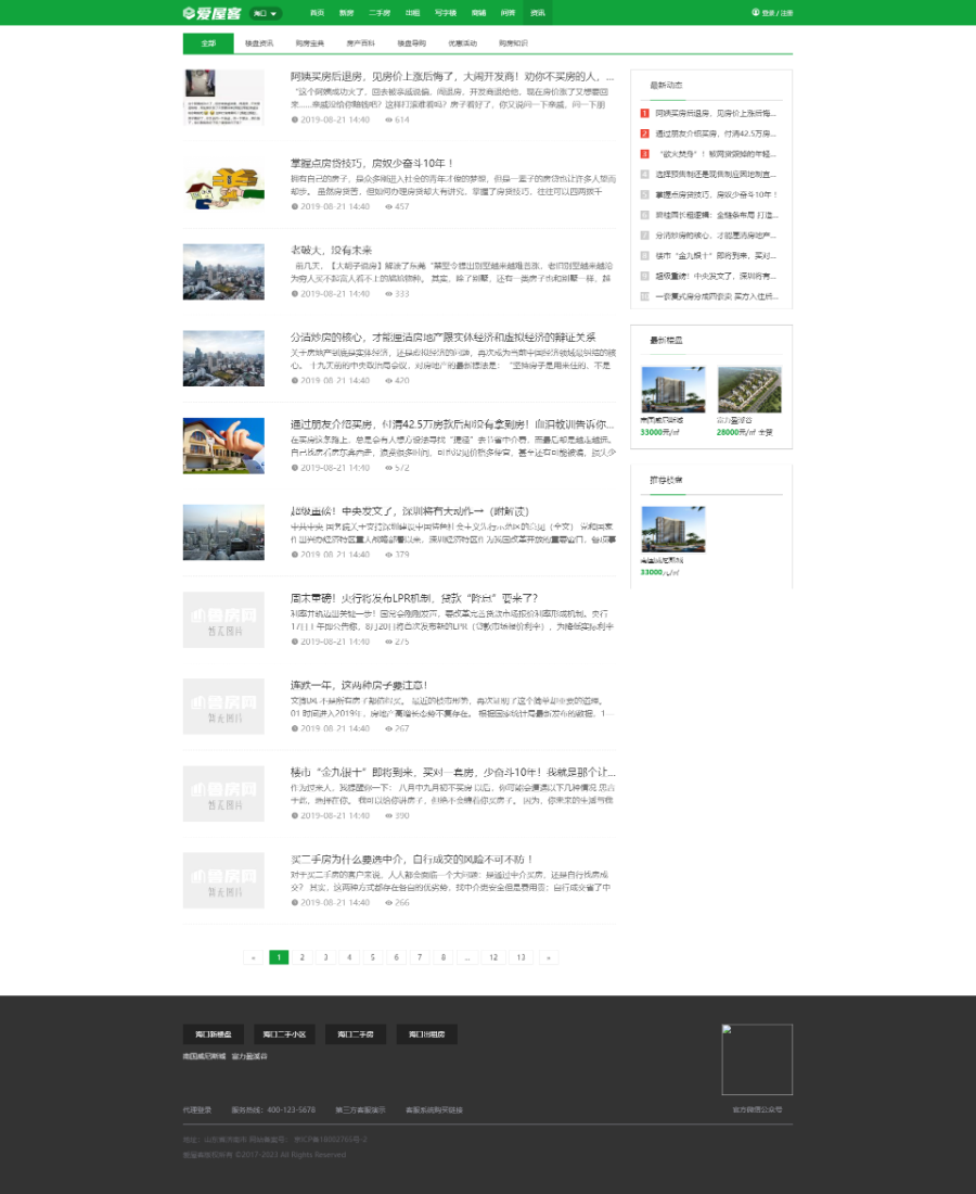 多城市房产系统源码,也可用于单城市,V4版(PC+手机H5+微信小程序+百度小程序)