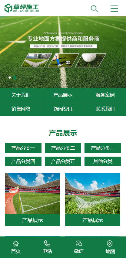 网站源码网站模板操场草坪地坪施工网站pbootcms模板源码带手机端