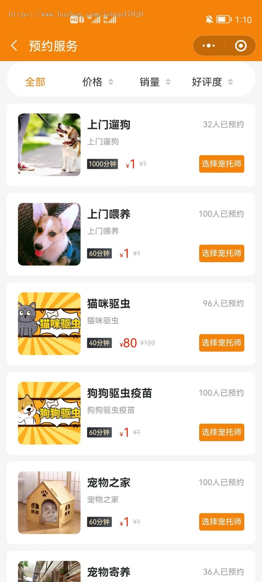2026运行级宠物寄养宠物预约上门溜圈喂养宠物托运宠托师入驻经销商代理分销源码可二开