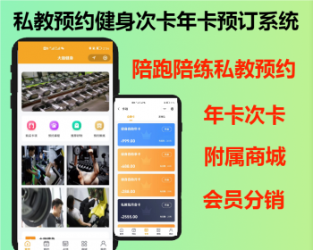 2026运营级健身商城智慧私教健身服务预约源码次卡拼团秒杀私教预约小程序