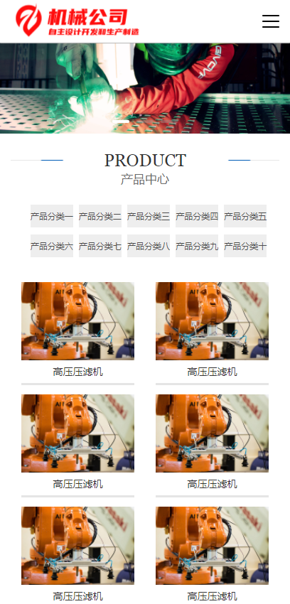 网站源码模板网站模板PHP成品站工业机械设备制造网站pbootcms模板自适应移动端