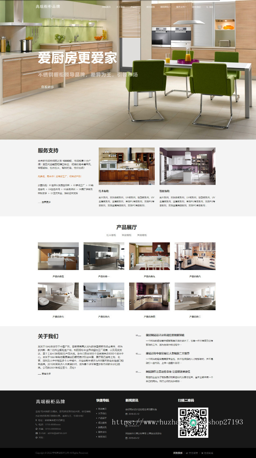 响应式智能家居橱柜公司pboot网站模板，适用于智能家居、橱柜公司类站点使用。