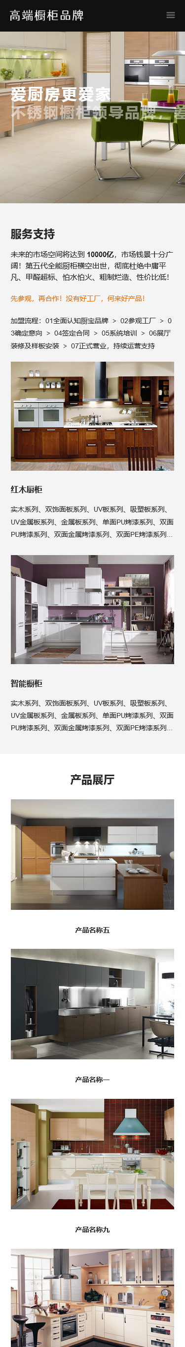 响应式智能家居橱柜公司pboot网站模板，适用于智能家居、橱柜公司类站点使用。