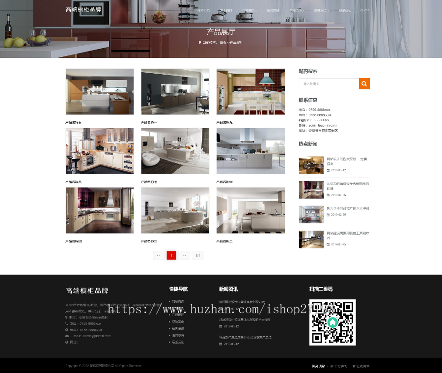 响应式智能家居橱柜公司pboot网站模板，适用于智能家居、橱柜公司类站点使用。
