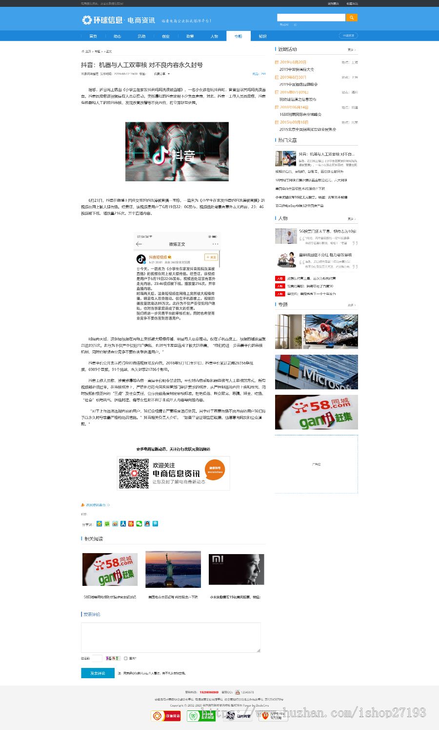 资讯新闻门户pbootcms模板（PC+WAP）