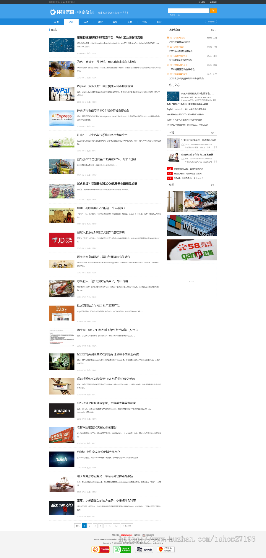 资讯新闻门户pbootcms模板（PC+WAP）