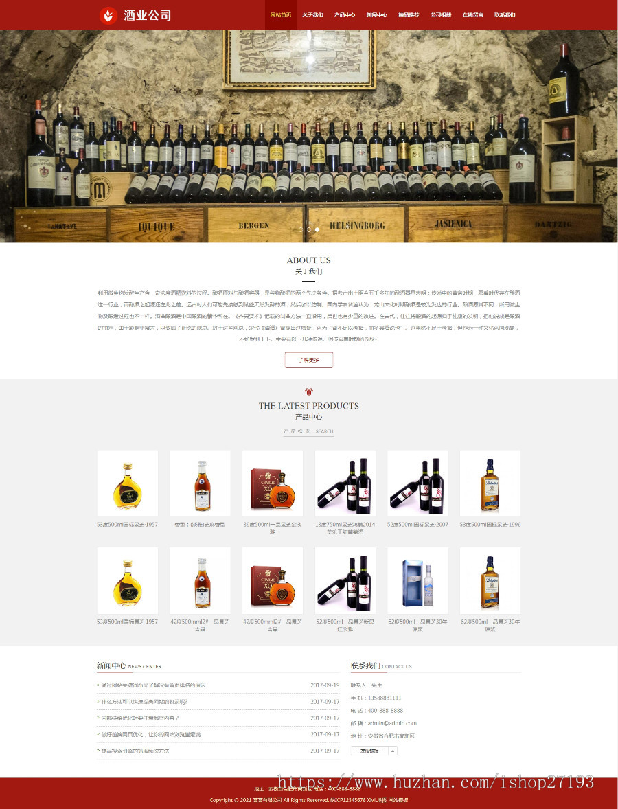 酿酒厂家酒业公司pbootcms自适应网站模板