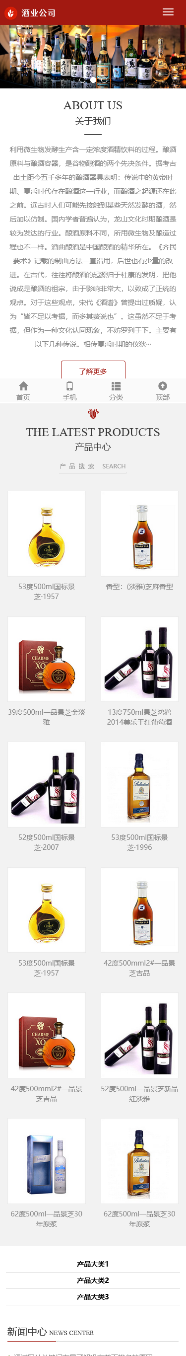 酿酒厂家酒业公司pbootcms自适应网站模板