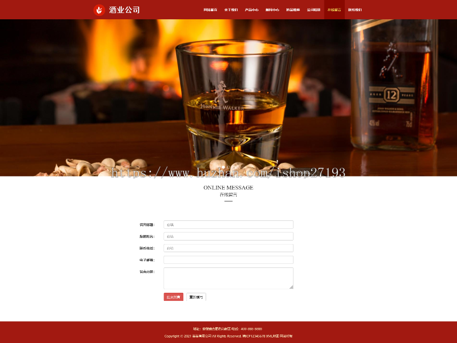 酿酒厂家酒业公司pbootcms自适应网站模板
