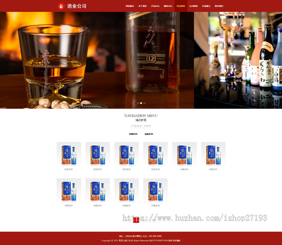 酿酒厂家酒业公司pbootcms自适应网站模板