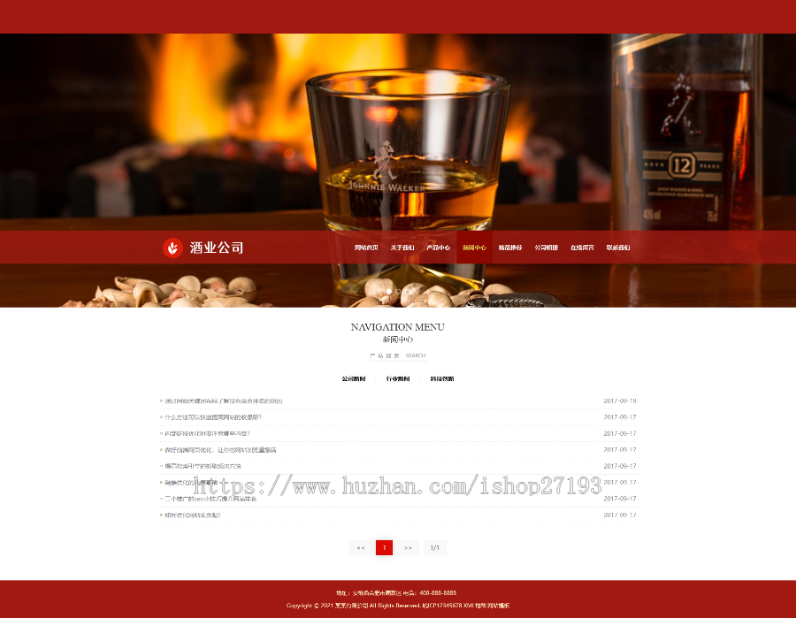 酿酒厂家酒业公司pbootcms自适应网站模板