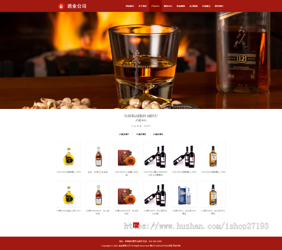 酿酒厂家酒业公司pbootcms自适应网站模板