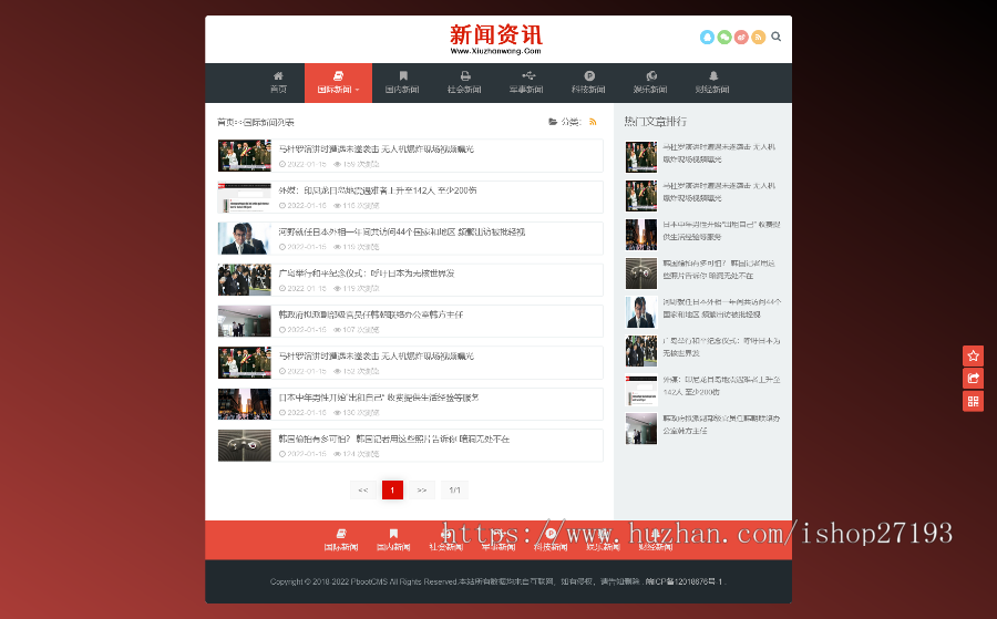 pbootcms自适应新闻博客网站模板
