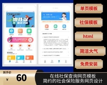在线社保查询网页模板，简约的社会保险服务网页设计
