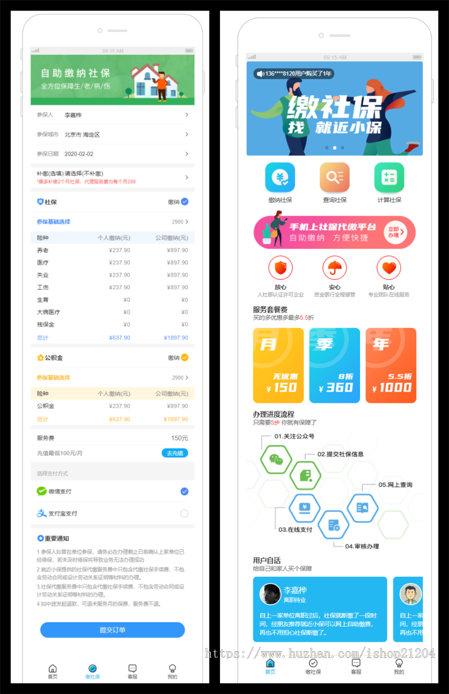 在线社保查询网页模板,简约的社会保险服务网页设计