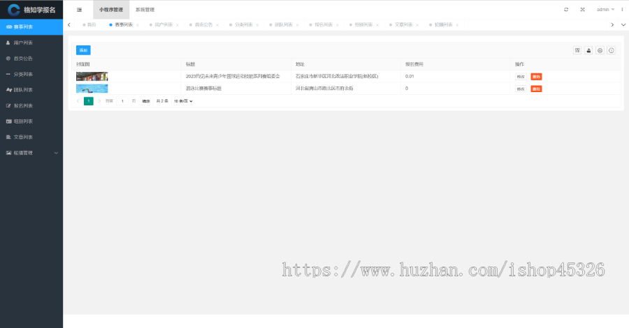 体育赛事活动报名、付费预约小程序 后台可设置分组接实名认证 原生开发完全开源可二开