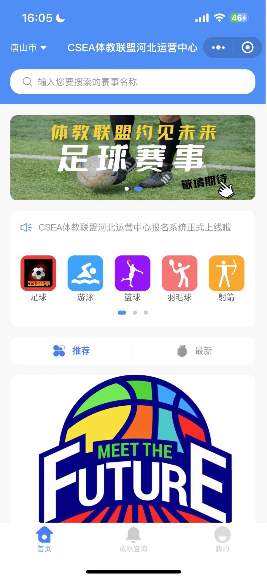 体育赛事活动报名、付费预约小程序 后台可设置分组接实名认证 原生开发完全开源可二开