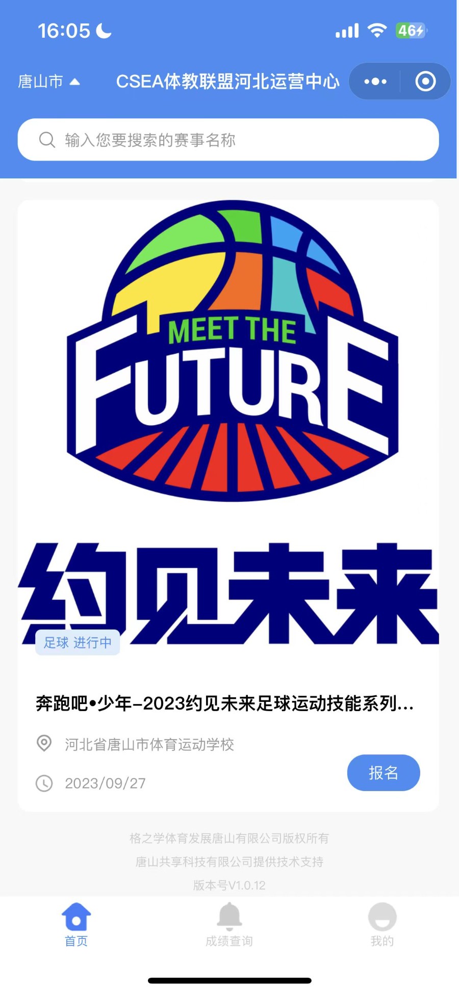 体育赛事活动报名、付费预约小程序 后台可设置分组接实名认证 原生开发完全开源可二开