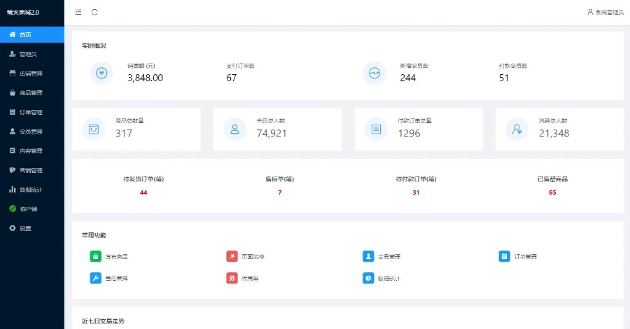 开源版商城源码V2.0【小程序 + H5+ 公众号 + APP】