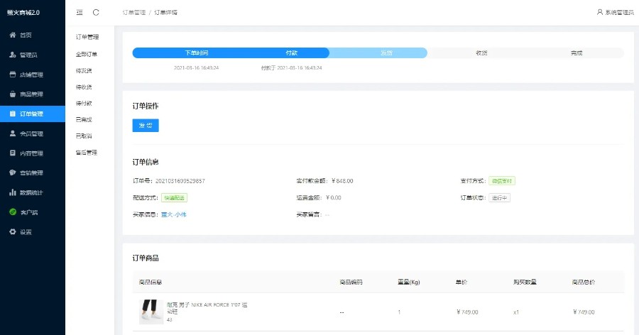 开源版商城源码V2.0【小程序 + H5+ 公众号 + APP】
