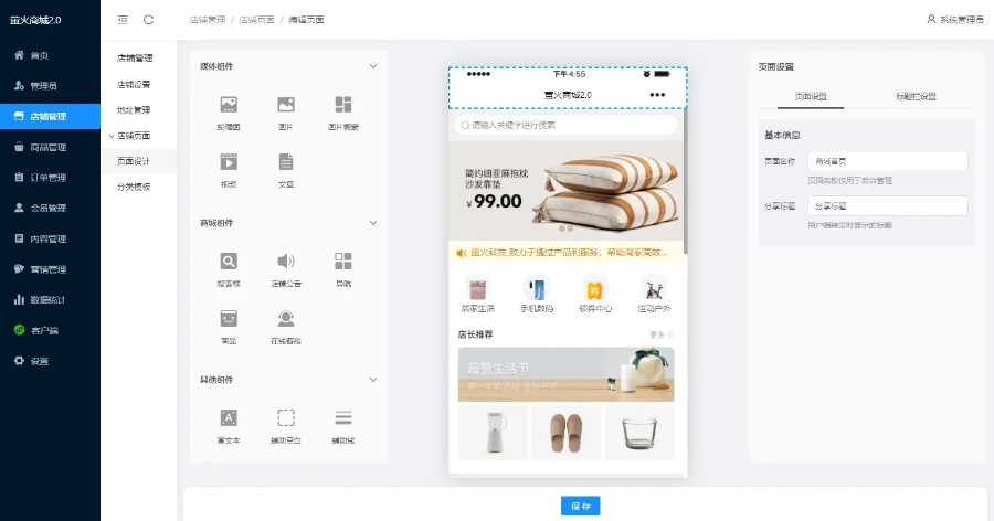开源版商城源码V2.0【小程序 + H5+ 公众号 + APP】