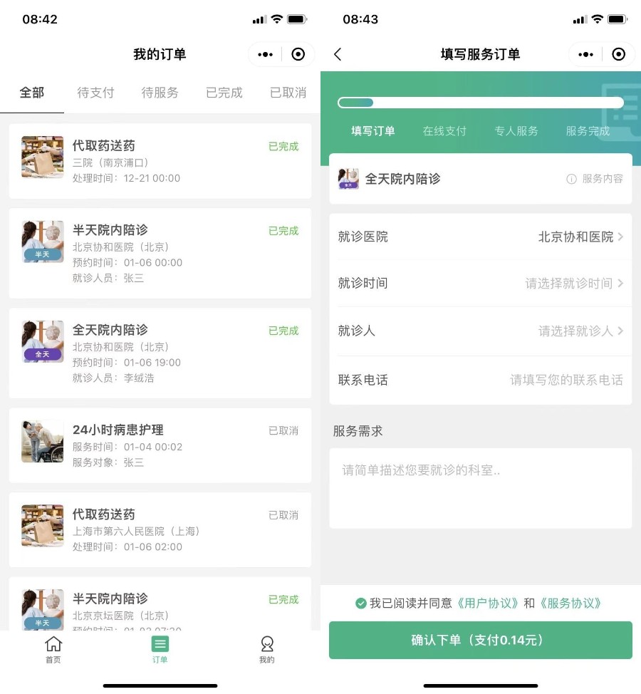 【独立版】嘀嗒陪诊小程序app全开源后端前端uniapp