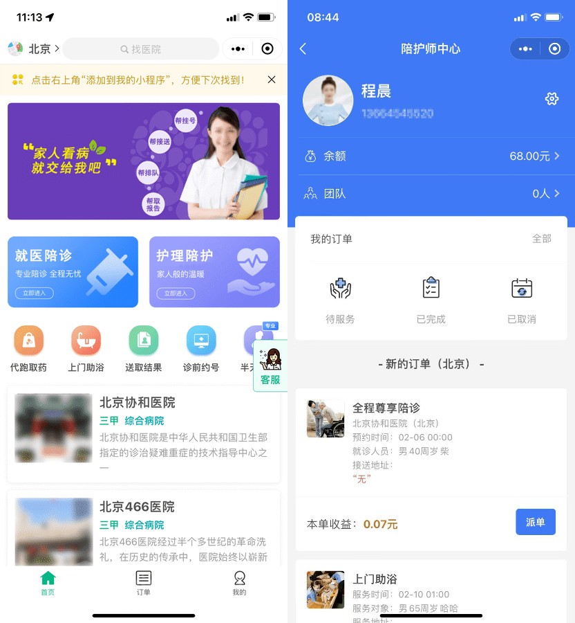 【独立版】嘀嗒陪诊小程序app全开源后端前端uniapp