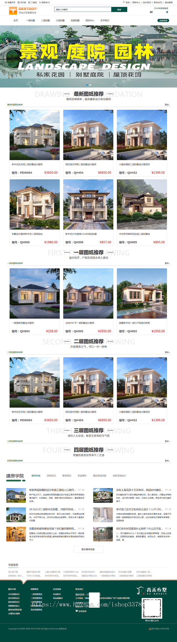 destoon8.0制作别墅图纸在线交易商城多商户设计师可入驻带支付有手机版可二开商城