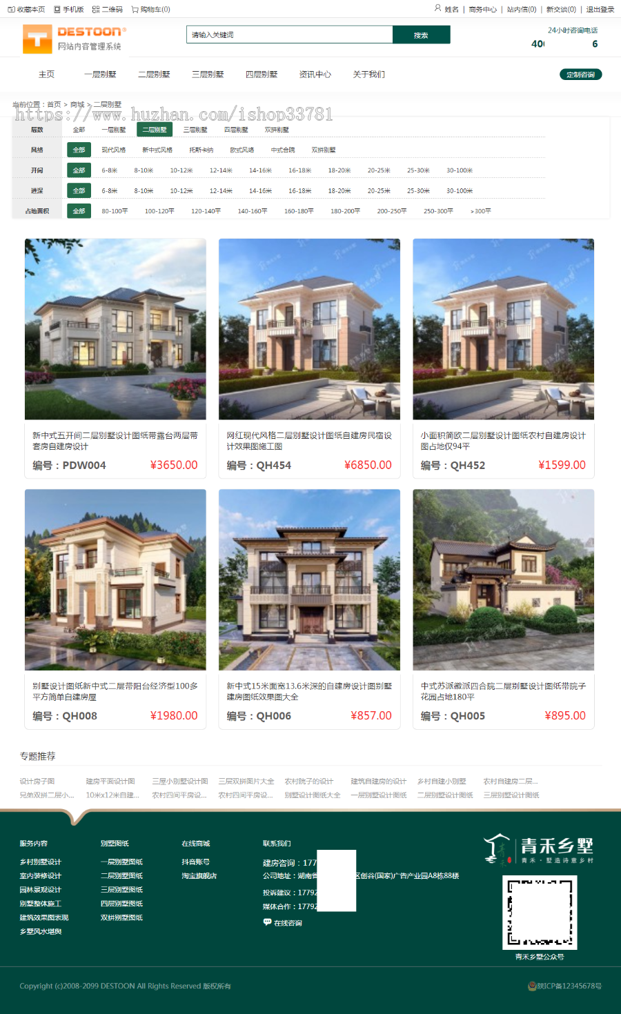 destoon8.0制作别墅图纸在线交易商城多商户设计师可入驻带支付有手机版可二开商城