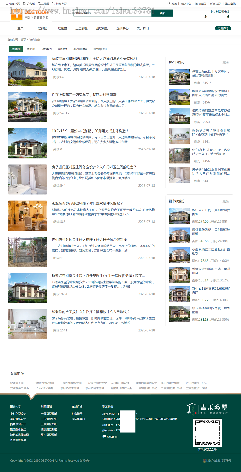 destoon8.0制作别墅图纸在线交易商城多商户设计师可入驻带支付有手机版可二开商城