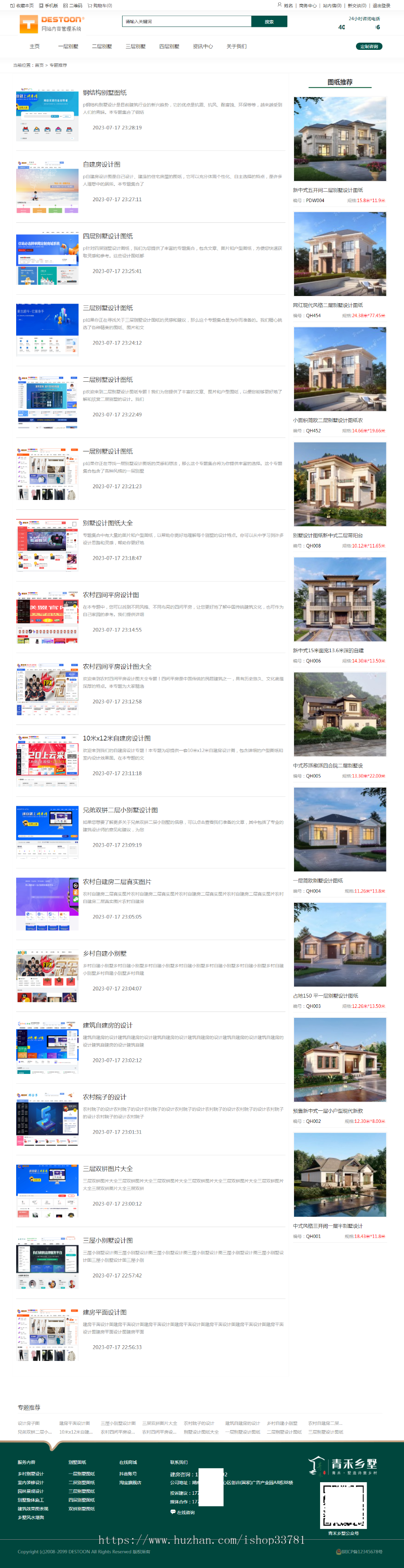 destoon8.0制作别墅图纸在线交易商城多商户设计师可入驻带支付有手机版可二开商城