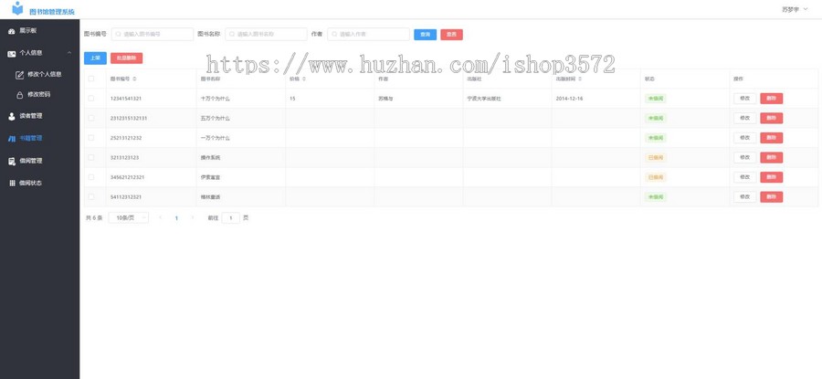 java 图书管理系统
图书信息管理增删改查+学生借阅管理+账号信息管理+管理