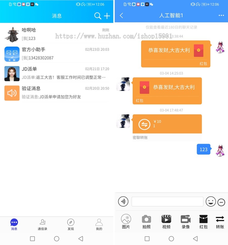 聊天社交微聊即时通讯源码在线客服原生APP双端+转账红包朋友圈等功能