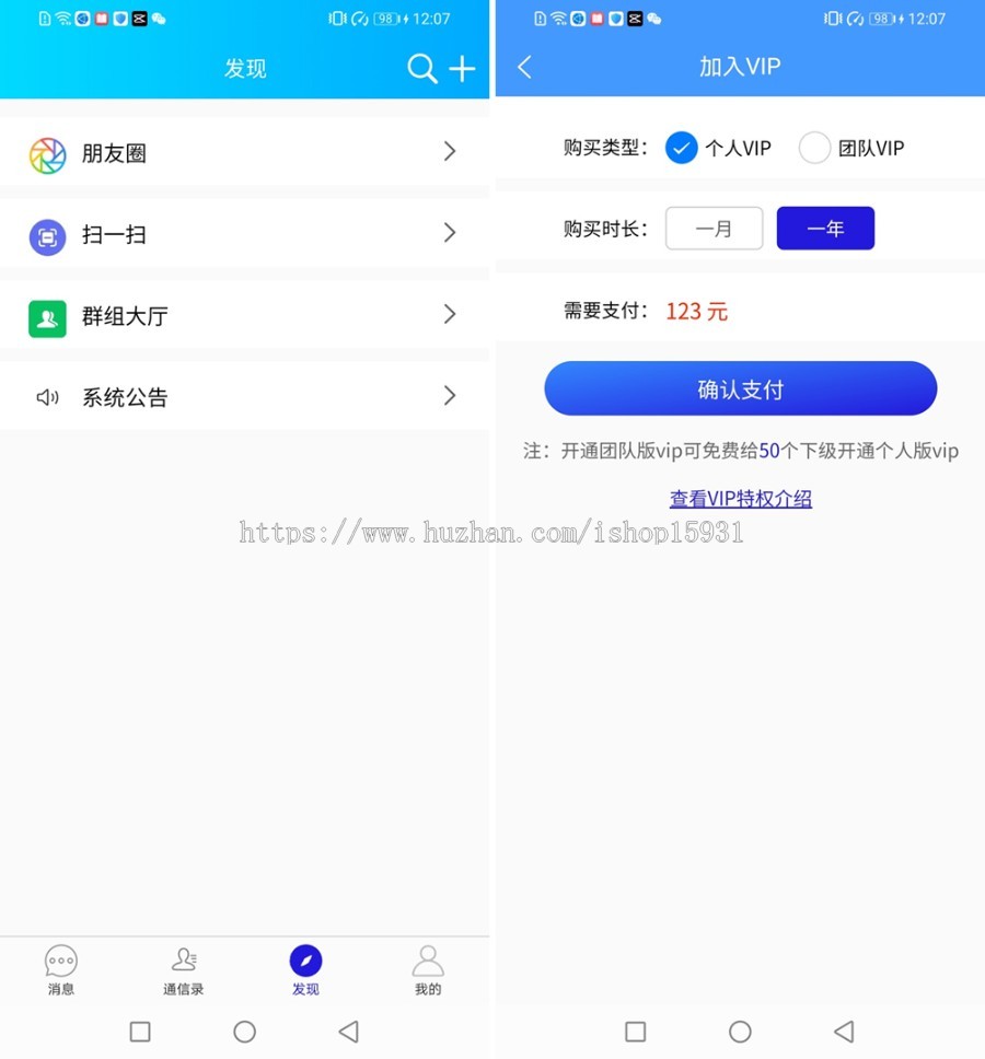 聊天社交微聊即时通讯源码在线客服原生APP双端+转账红包朋友圈等功能