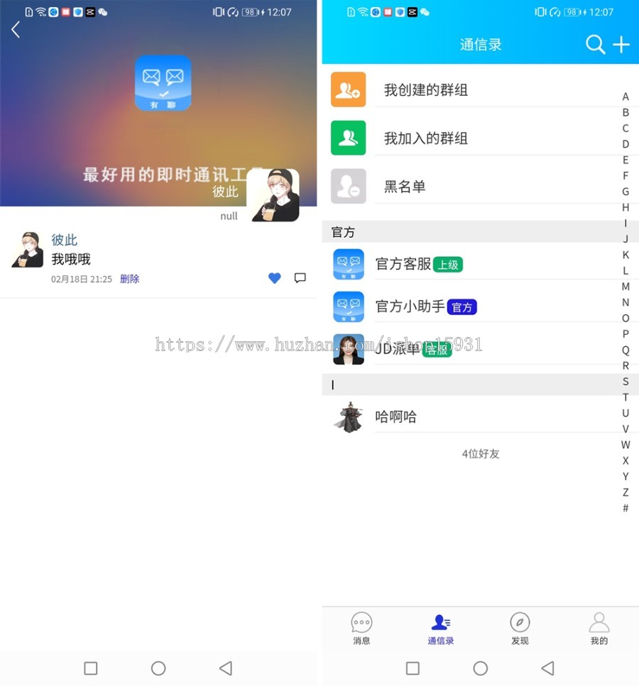 聊天社交微聊即时通讯源码在线客服原生APP双端+转账红包朋友圈等功能